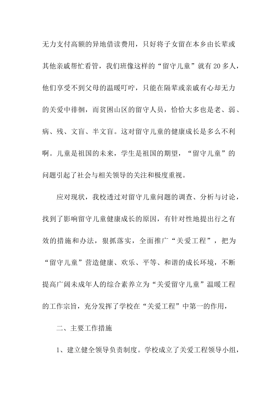 初中学校关爱留守儿童工作总结_第2页