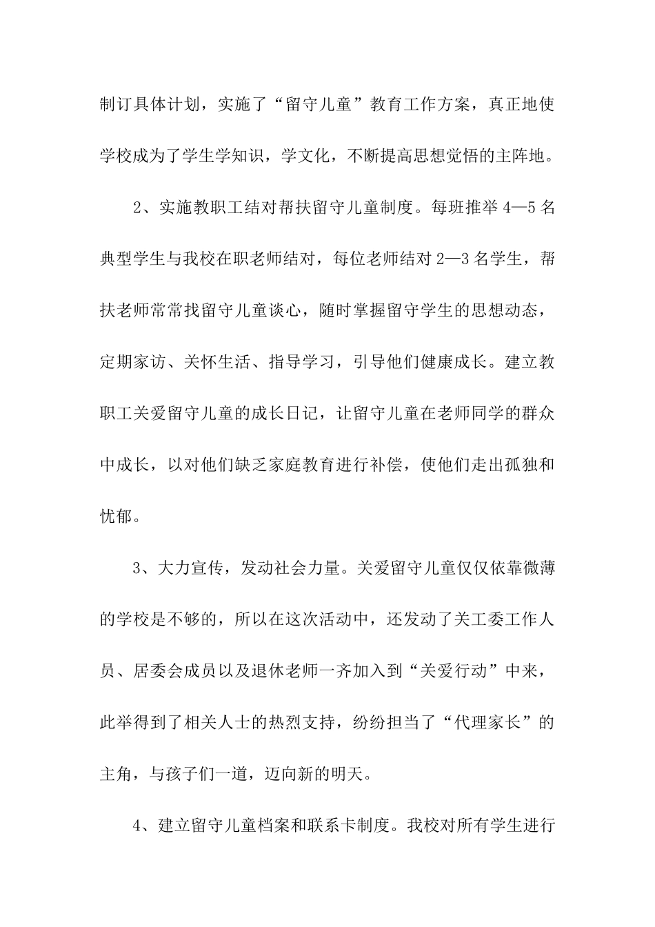 初中学校关爱留守儿童工作总结_第3页