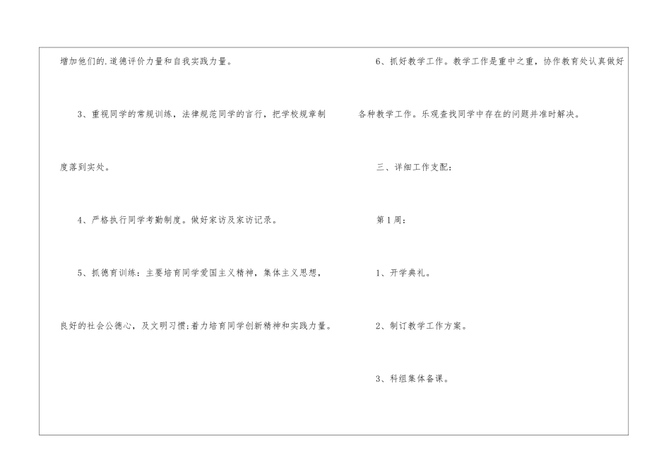 初中学校学年综合工作计划5篇_第2页