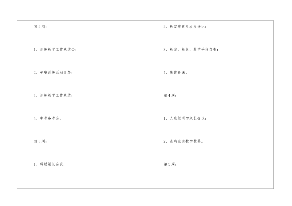 初中学校学年综合工作计划5篇_第3页