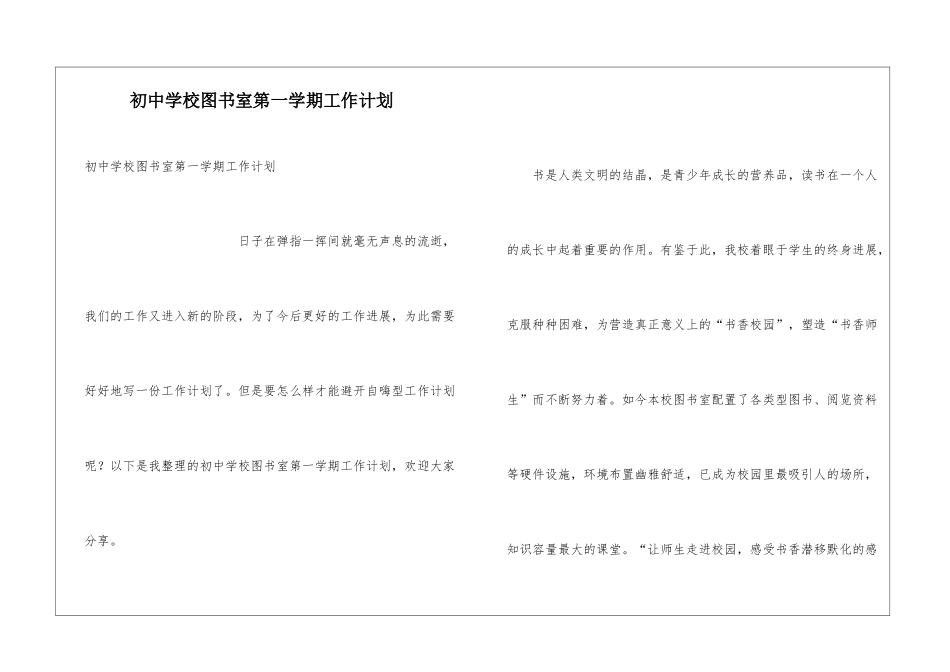 初中学校图书室第一学期工作计划_第1页