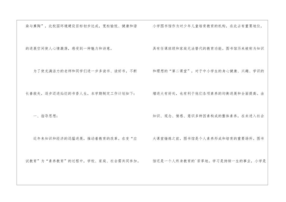 初中学校图书室第一学期工作计划_第2页