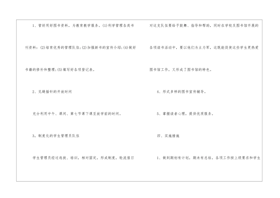 初中学校图书室工作计划_第3页