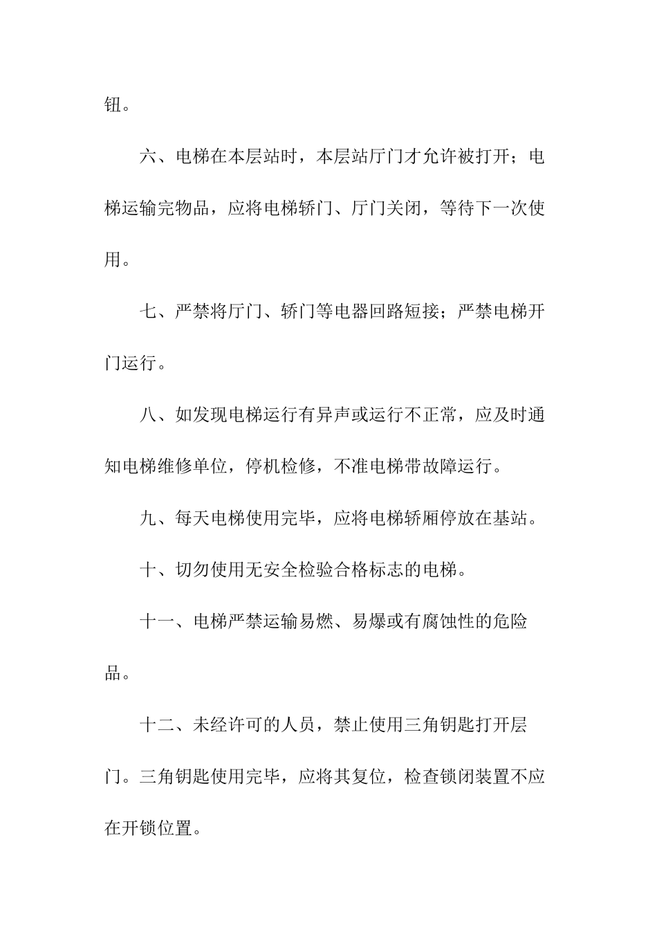 初中学校安全制度_第2页