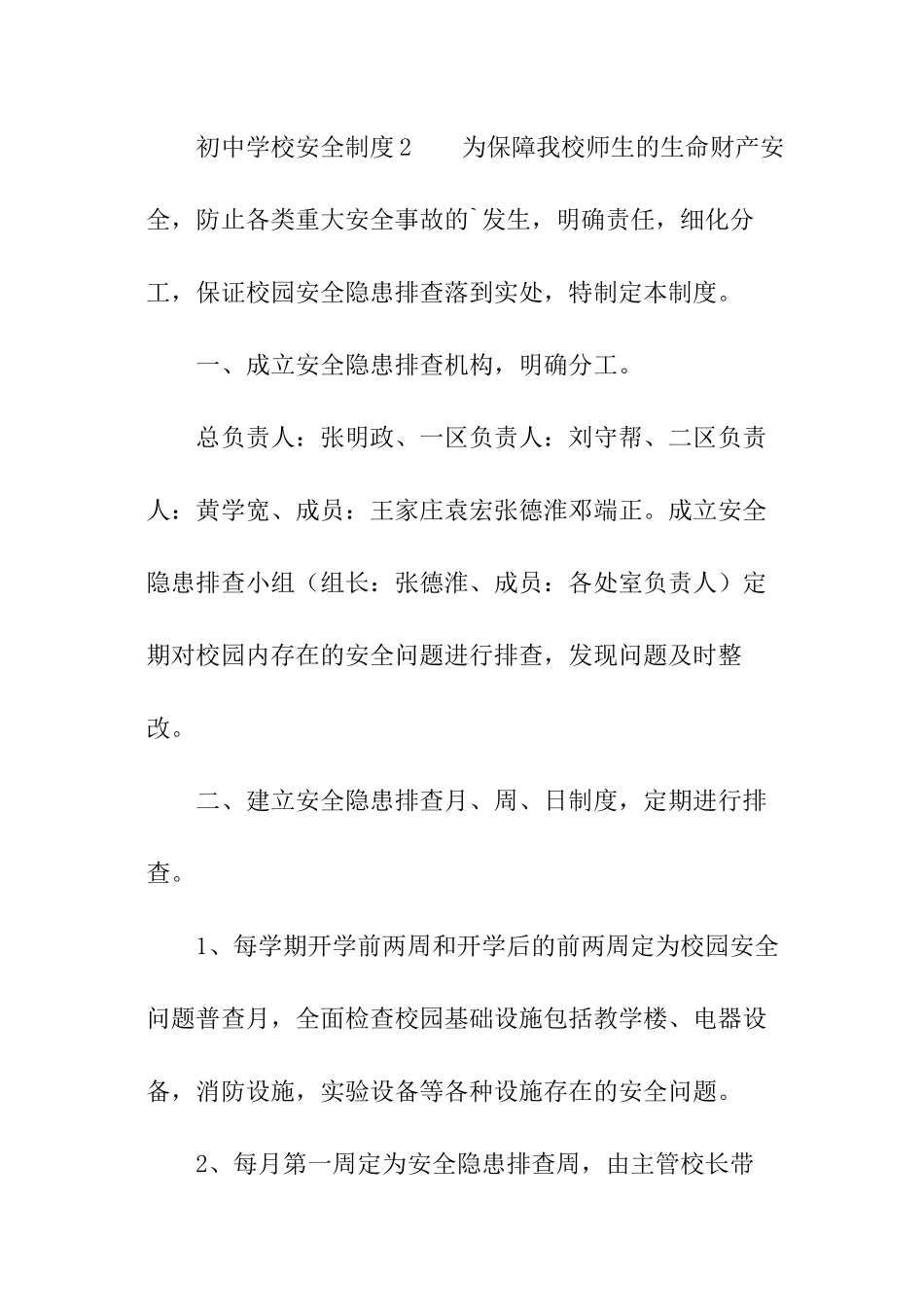 初中学校安全制度_第3页