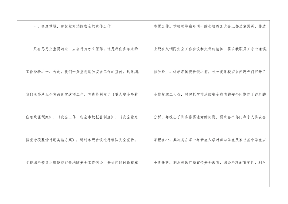 初中学校安全工作总结(通用7篇)_第2页