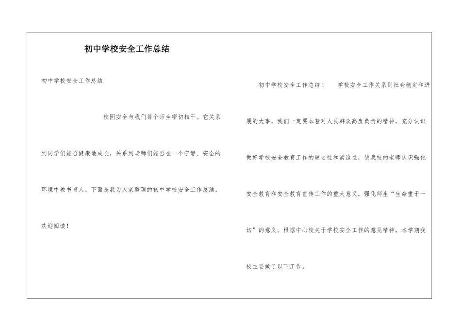 初中学校安全工作总结_第1页