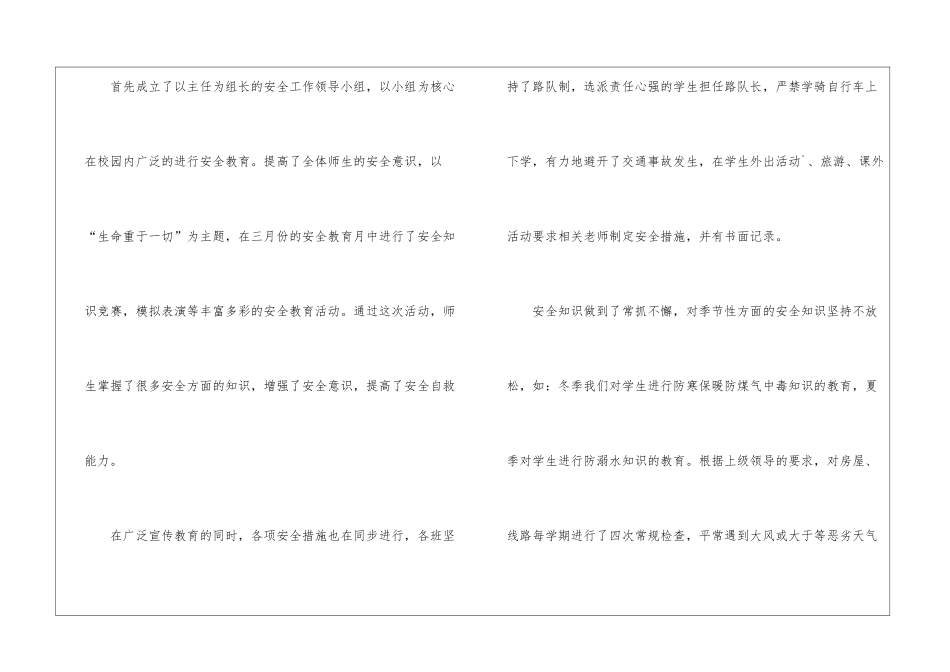 初中学校安全工作总结_第2页