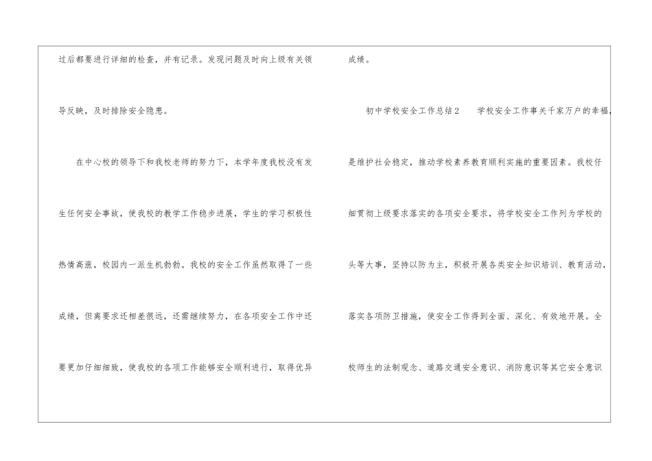 初中学校安全工作总结_第3页