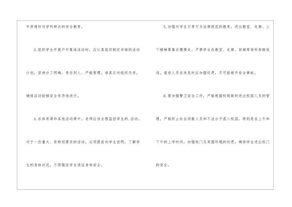 初中学校安全演练计划_第2页