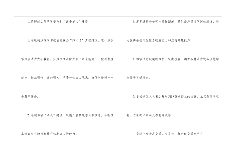 初中学校安全演练计划_第3页