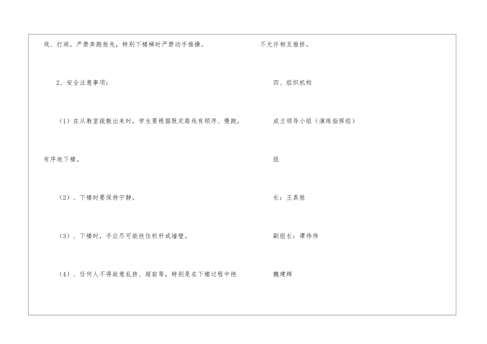 初中学校地震应急疏散演练方案--_第3页
