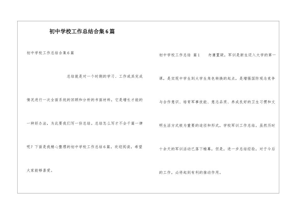 初中学校工作总结合集6篇_第1页