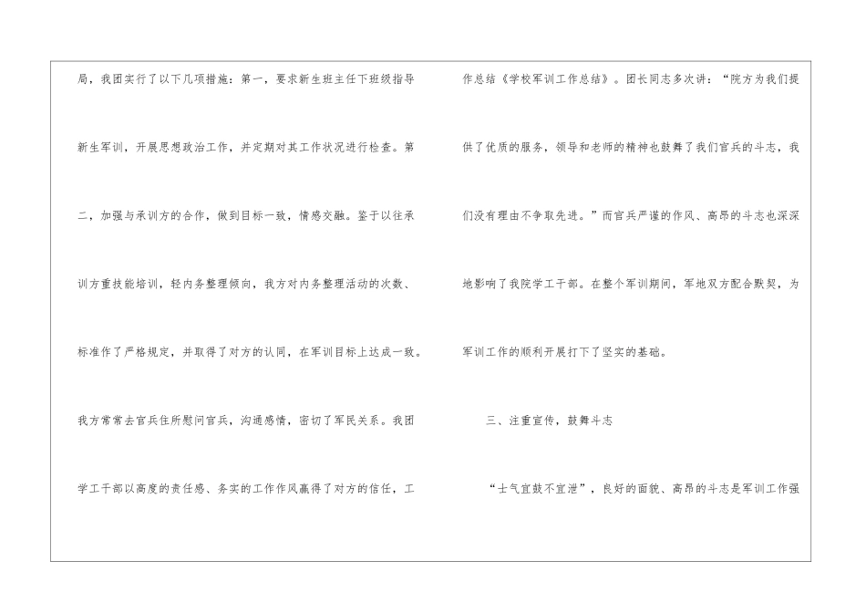 初中学校工作总结合集6篇_第3页