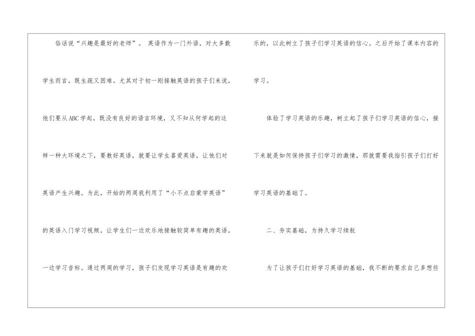 初中学校工作总结四篇_第2页