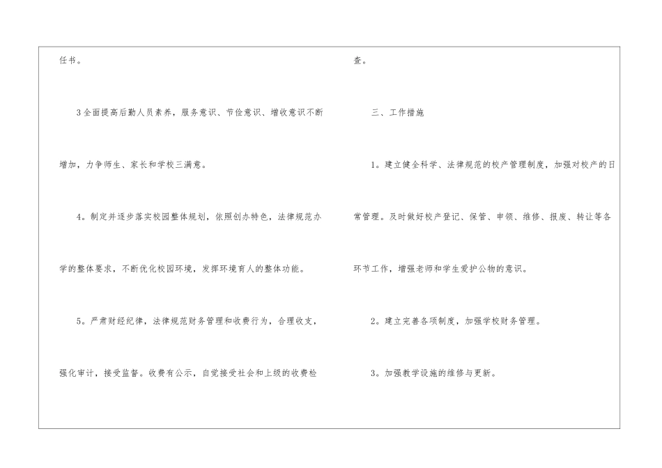 初中学校后勤工作计划_第2页