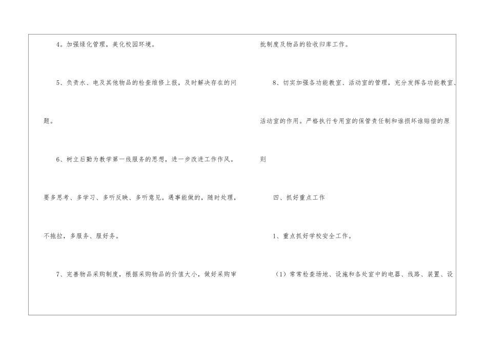 初中学校后勤工作计划_第3页