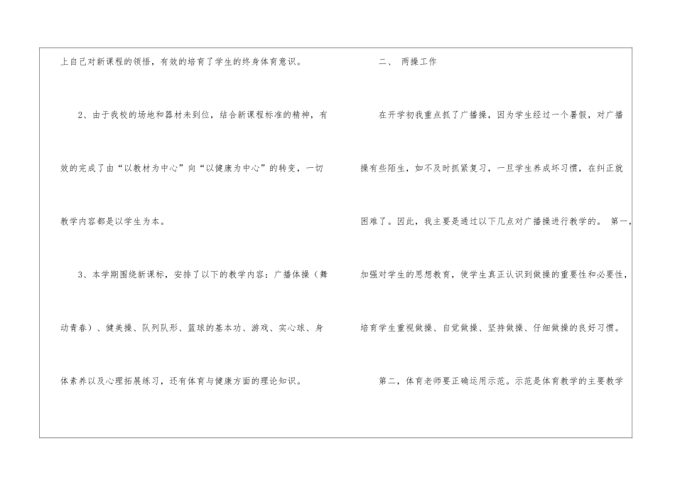 初中学校工作总结六篇_第2页