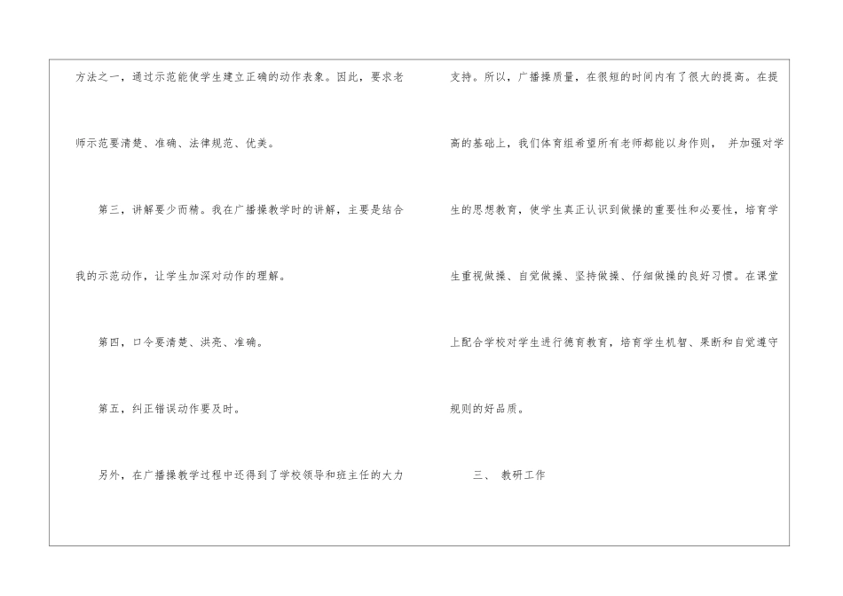 初中学校工作总结六篇_第3页