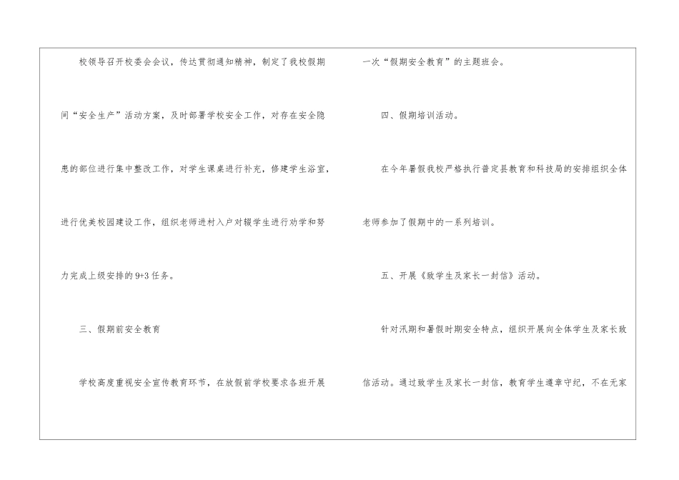 初中学校安全的自查报告_第2页