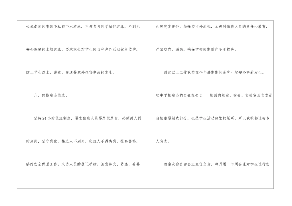 初中学校安全的自查报告_第3页