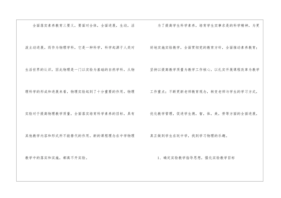 初中学校实验教学工作总结_第2页