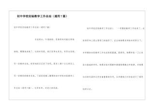 初中学校实验教学工作总结
