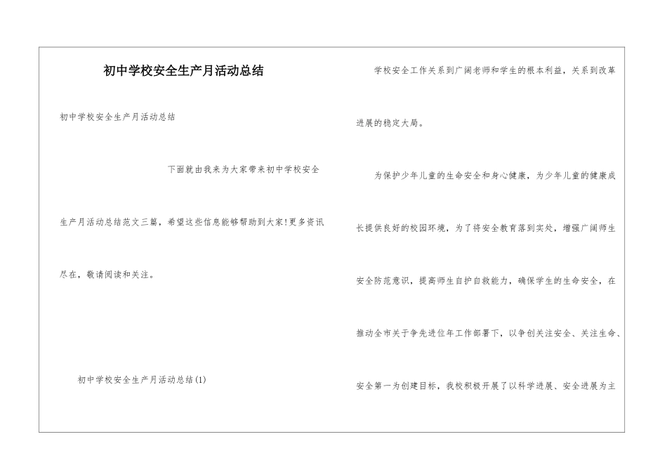 初中学校安全生产月活动总结_第1页