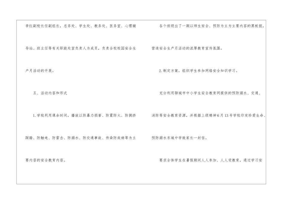 初中学校安全生产月活动总结_第3页
