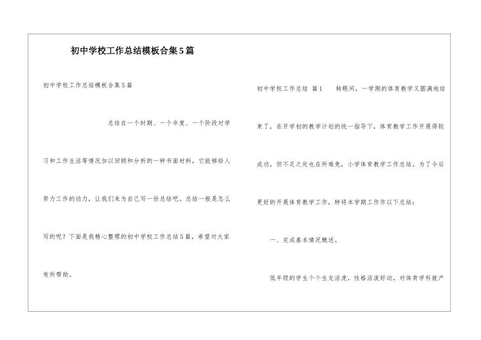 初中学校工作总结模板合集5篇_第1页