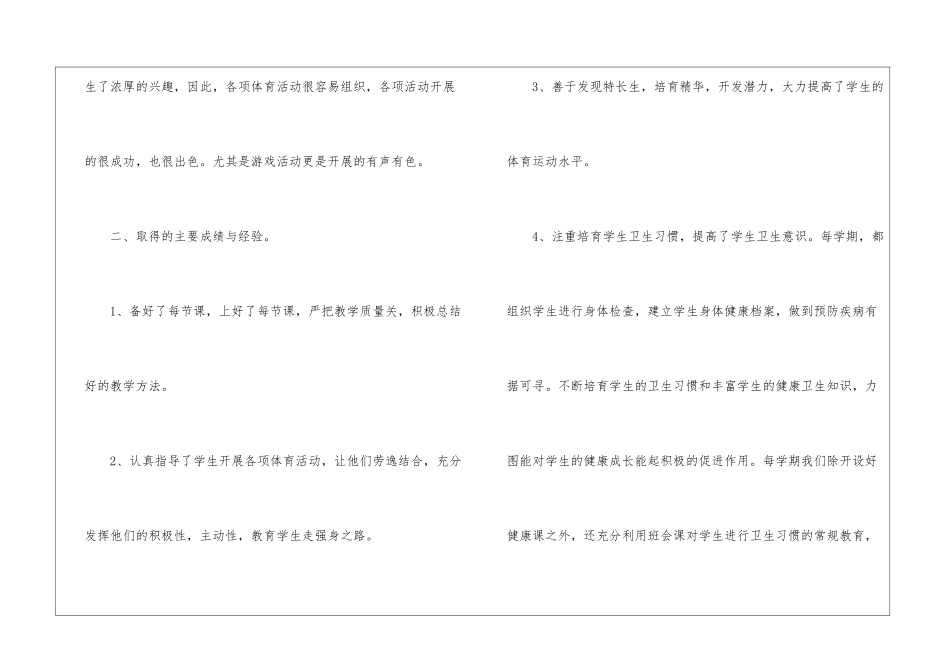 初中学校工作总结模板合集5篇_第2页