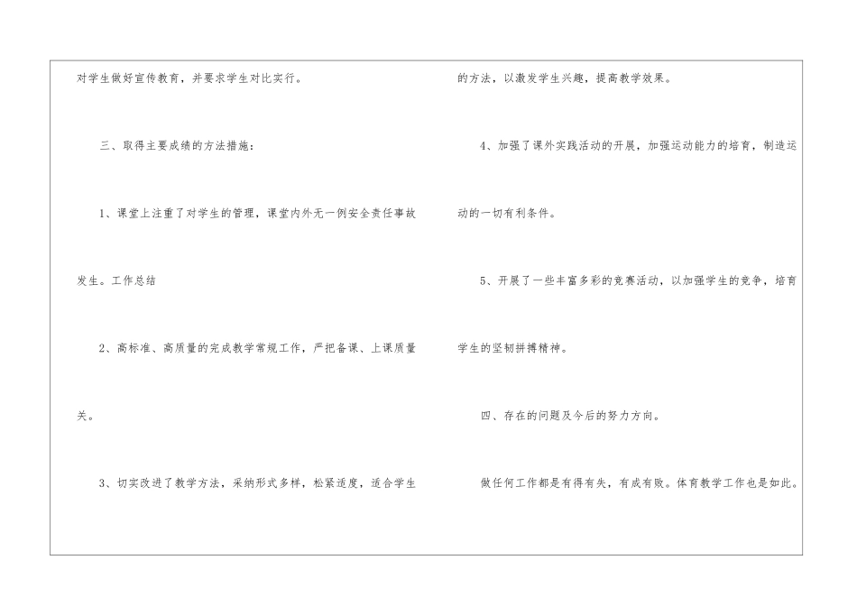 初中学校工作总结模板合集5篇_第3页