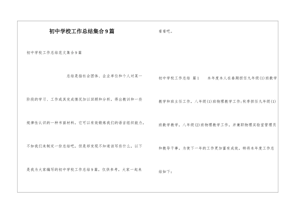 初中学校工作总结集合9篇_第1页