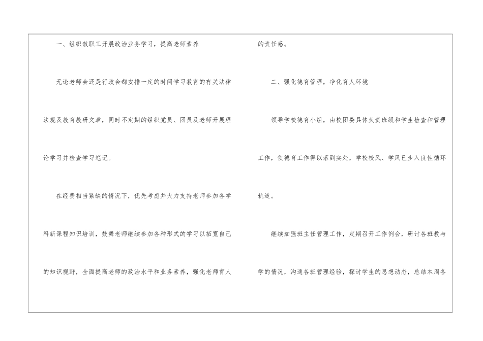初中学校工作总结汇编8篇_第2页