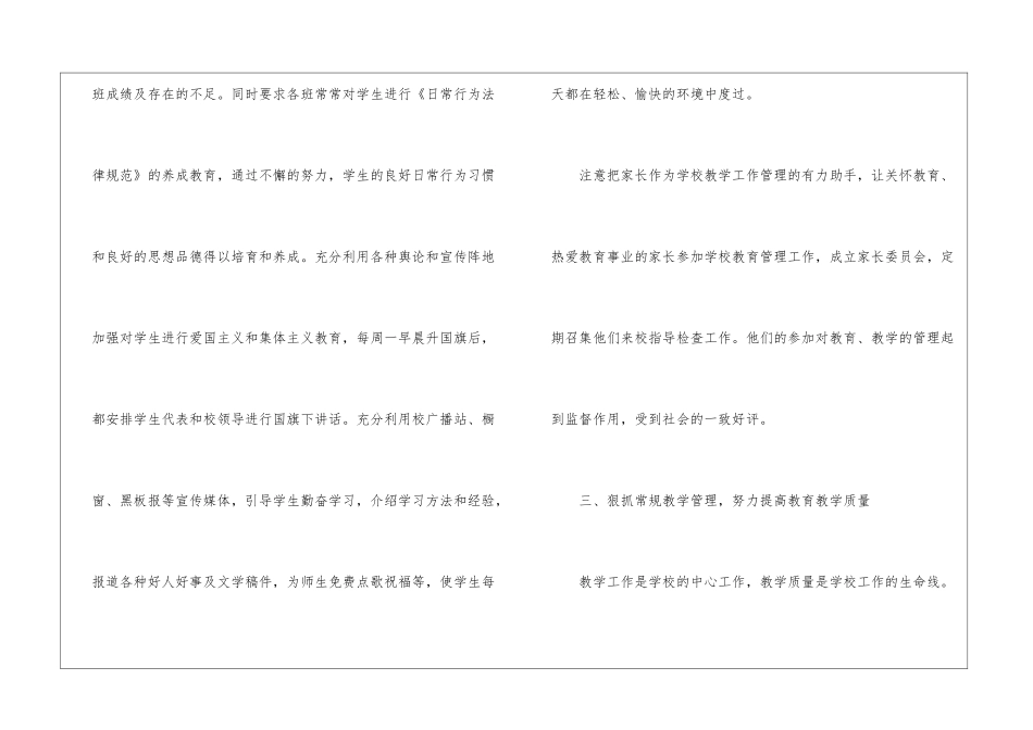 初中学校工作总结汇编8篇_第3页