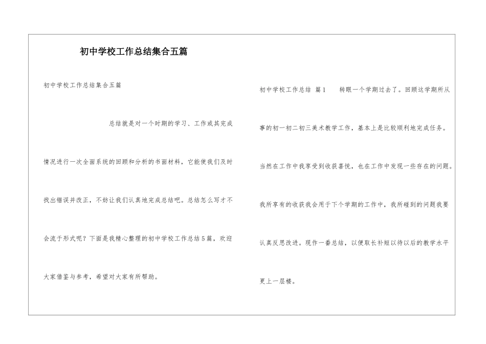 初中学校工作总结集合五篇_第1页