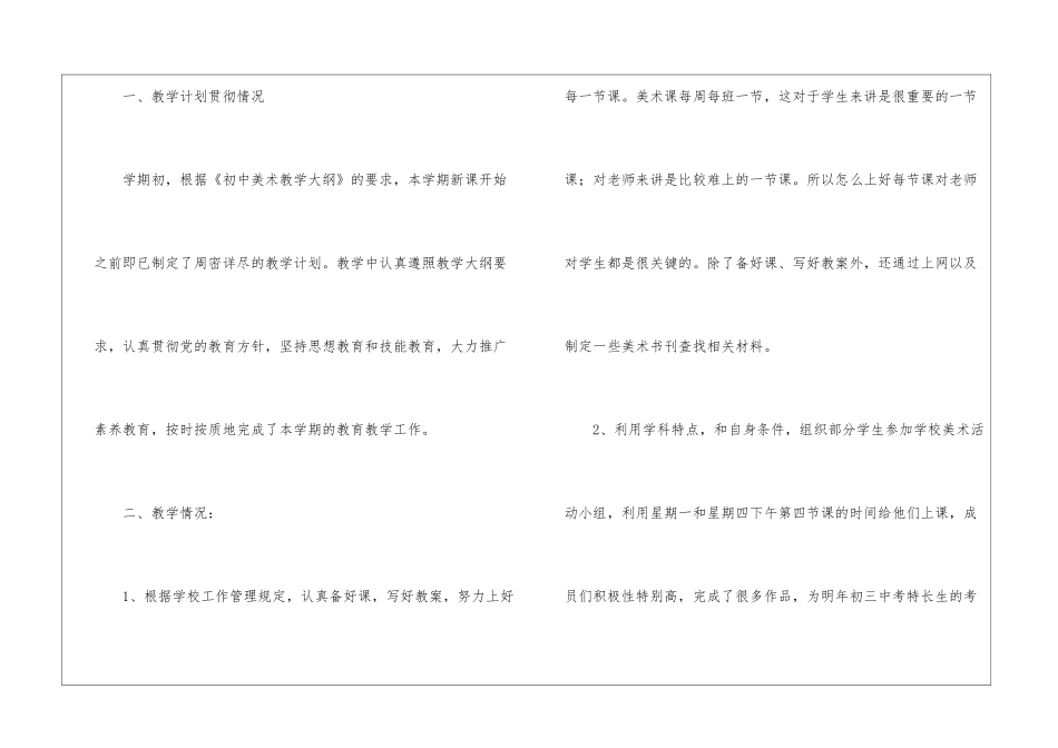 初中学校工作总结集合五篇_第2页
