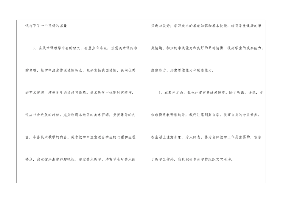 初中学校工作总结集合五篇_第3页