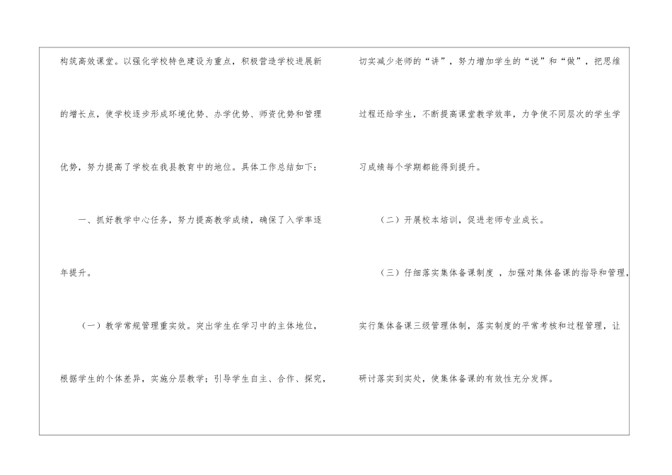 初中学校年度简洁工作总结_第2页