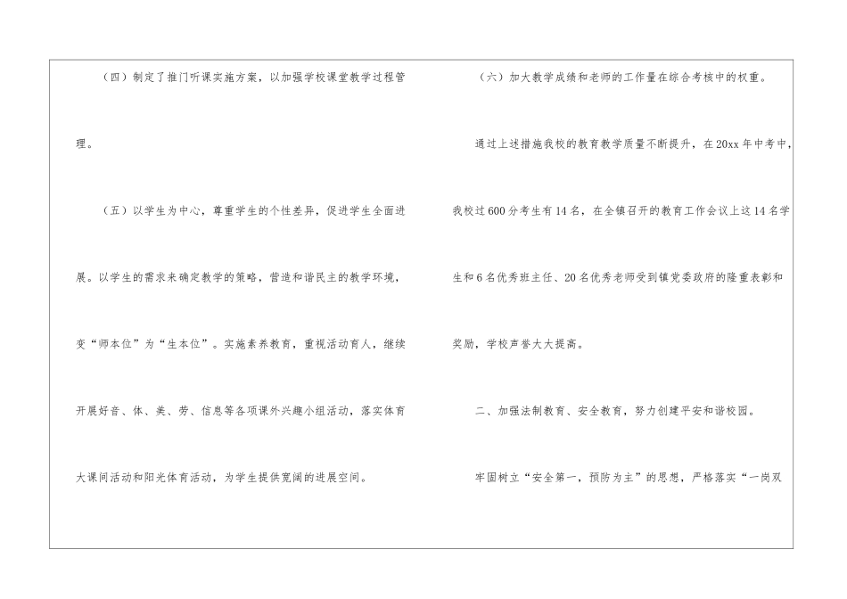 初中学校年度简洁工作总结_第3页