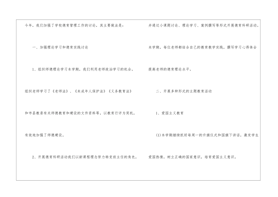 初中学校德育工作总结报告_第2页