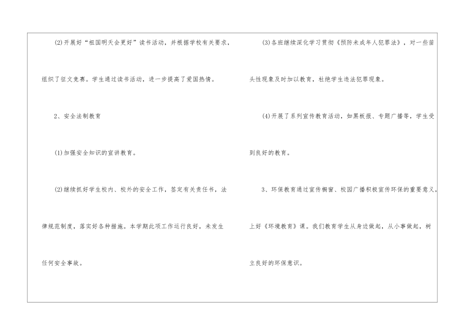 初中学校德育工作总结报告_第3页