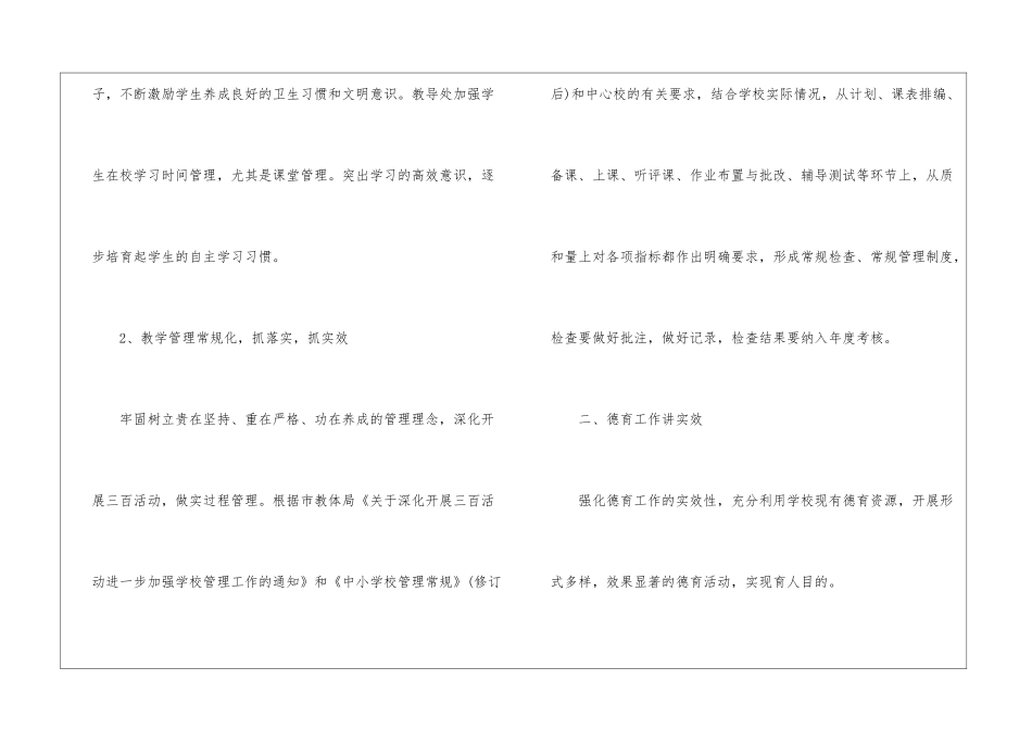 初中学校开学计划_第2页