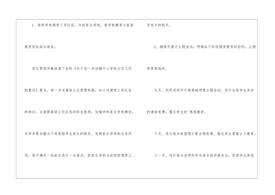 初中学校开学计划_第3页