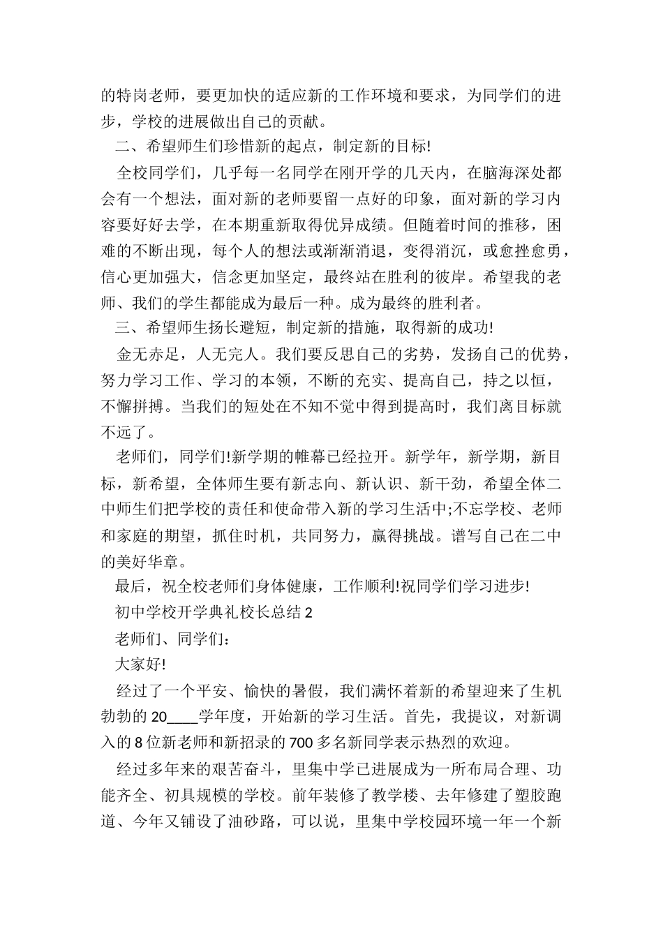 初中学校开学典礼校长总结5篇_第2页
