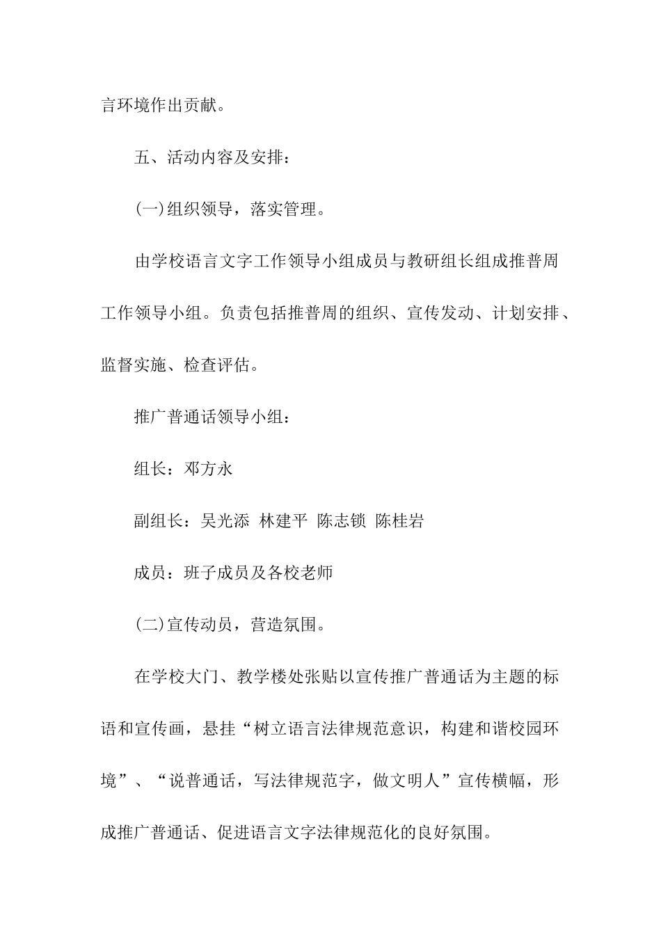 初中学校推普周活动方案_第2页