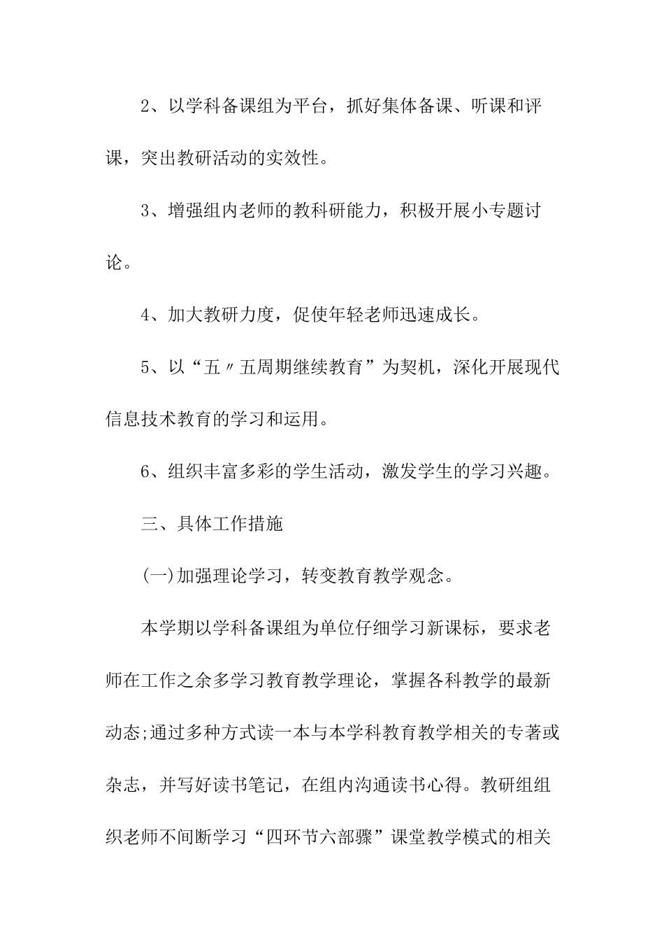 初中学校政史地教研组工作计划_第2页