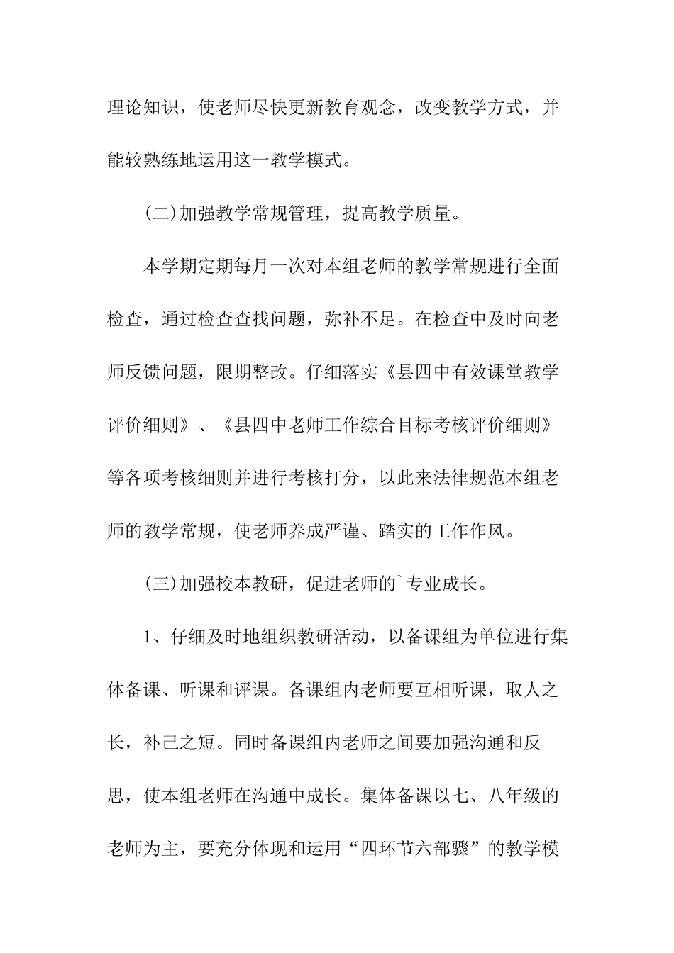 初中学校政史地教研组工作计划_第3页