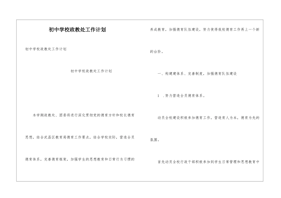 初中学校政教处工作计划_第1页