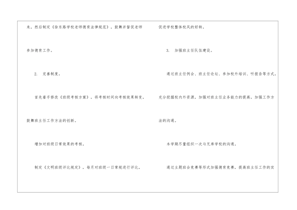 初中学校政教处工作计划_第2页